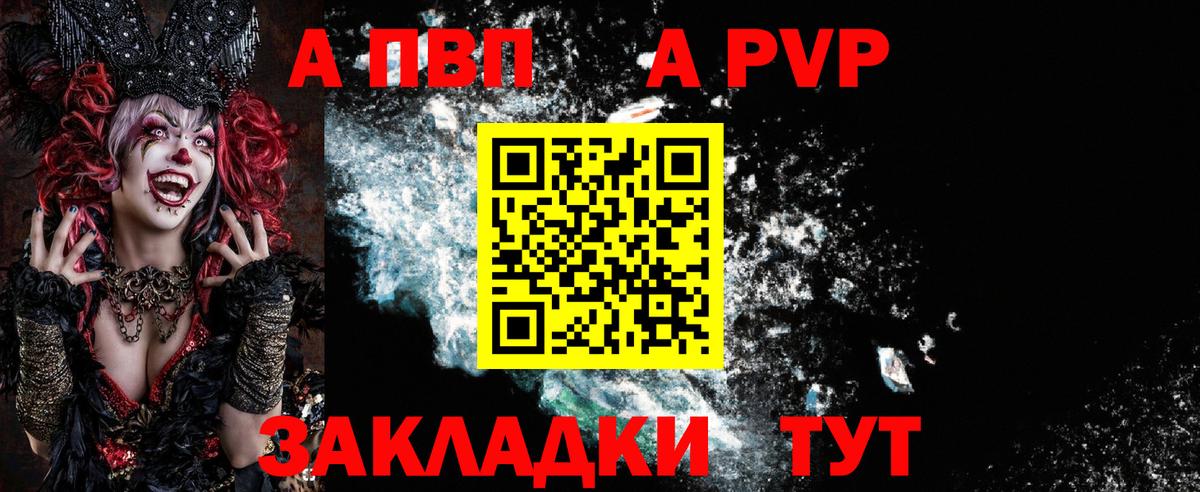 А ПВП  А ПВП СК КРИС  Вход с VPN  Alpha PVP VHQ  Нурлат 