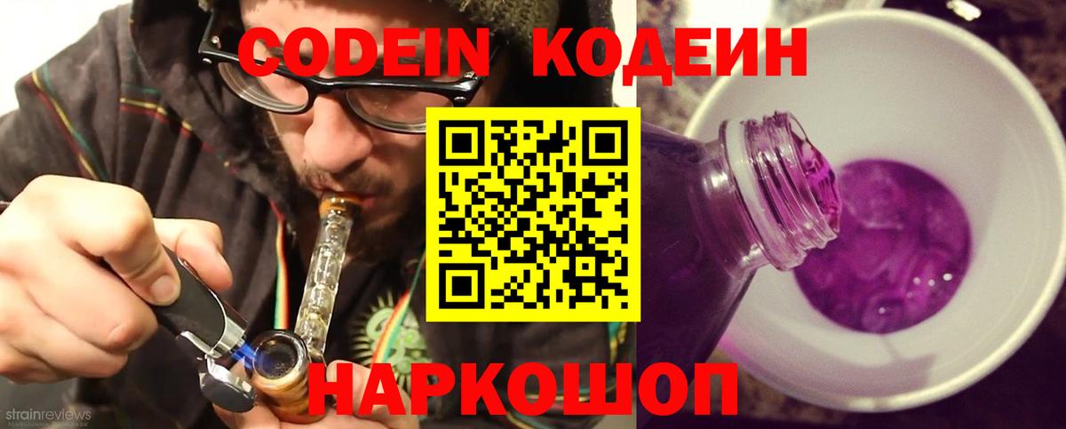 Codein Purple Drank Нурлат