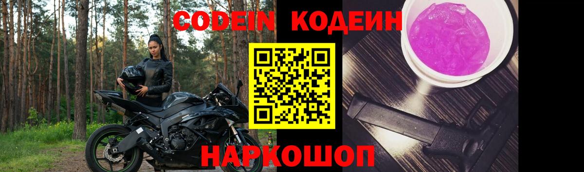 Нурлат  Codein напиток Lean (лин)  Вход с VPN 