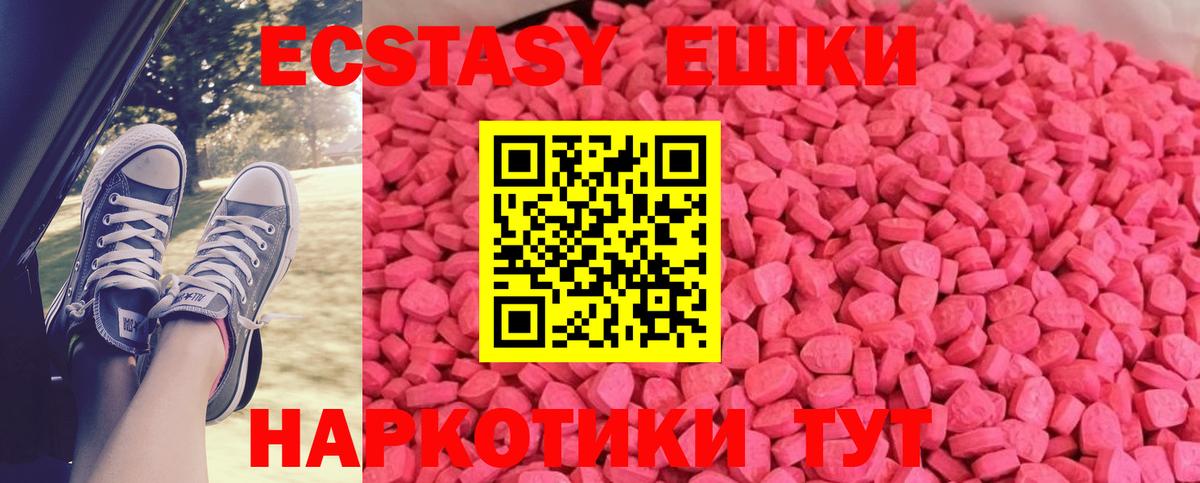 ЭКСТАЗИ VHQ  ЭКСТАЗИ круглые  Ecstasy  Вход с VPN  Нурлат 