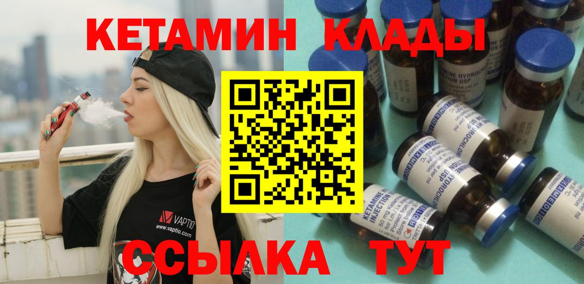Кетамин ketamine  Вход с VPN  Кетамин VHQ  Нурлат 
