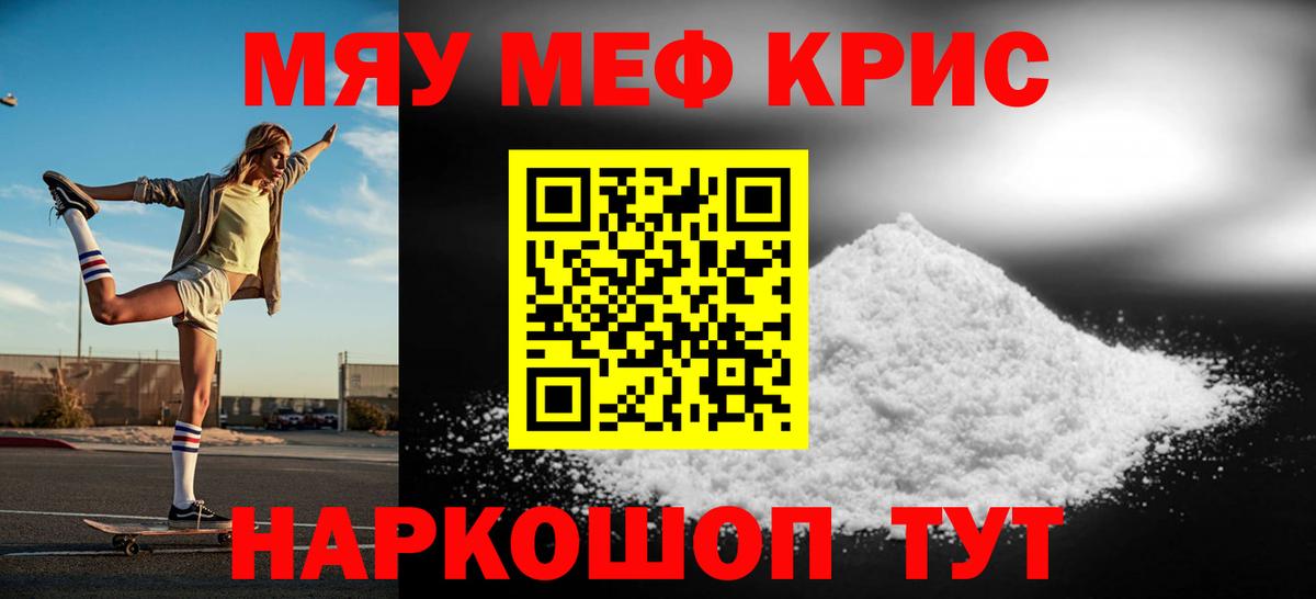 Меф мука  Вход с VPN  МЯУ-МЯУ 4 MMC  Нурлат 