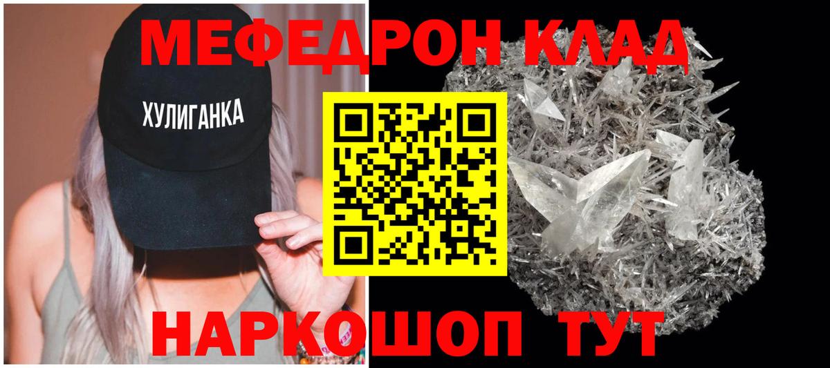 МЕФ кристаллы Нурлат