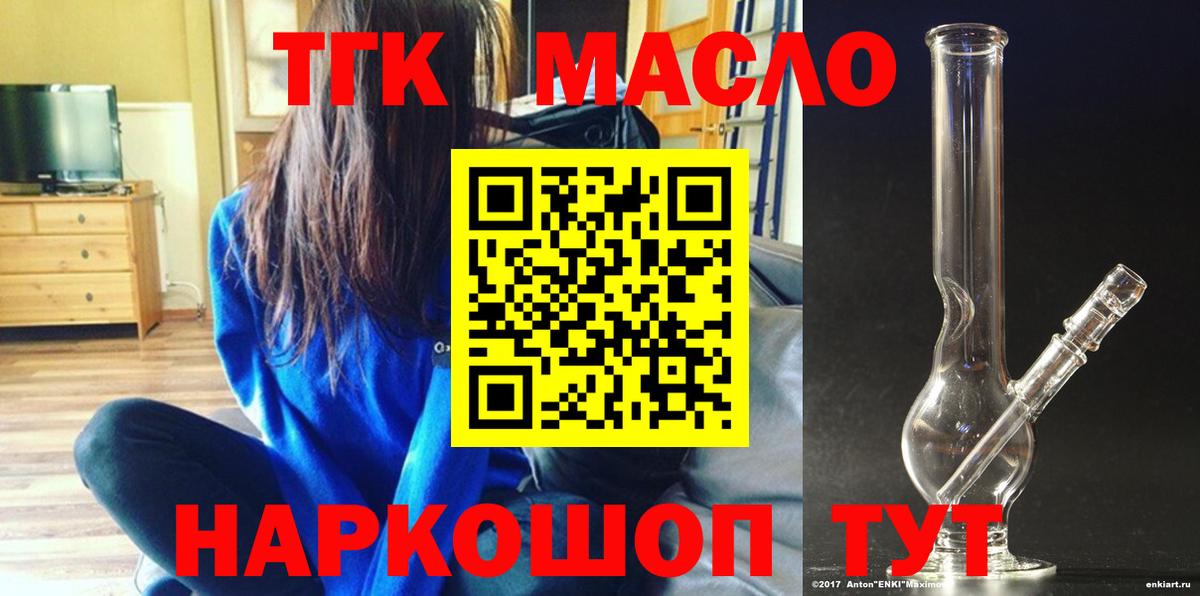 где можно купить наркотик  Вход с VPN  Нурлат  ТГК жижа 